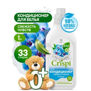 Кондиционер - ополаскиватель конц. д/стирки Crispi "Свежесть чувств" 1000мл 125932 *1