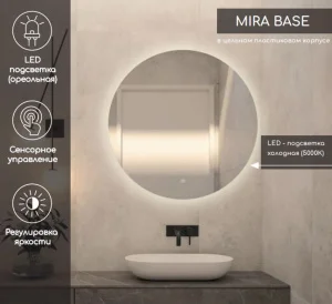 Зеркало "Mira Light" LED D600 с сенсором DS235