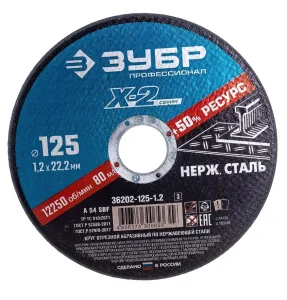 Диск отрезной по нерж. стали 125x1,2x22,2мм Зубр Профессионал 36202-125-1.2 *1