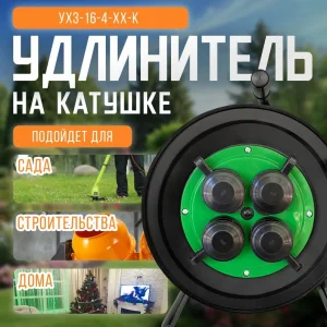 Катушка 4 розетки с заземлением с крышками IP44, УХЛ2, габаритные размеры: 250х200х350