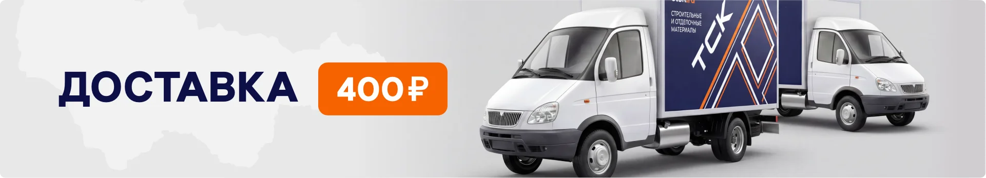Доставка за 400 рублей по городу Ханты-Мансийск!