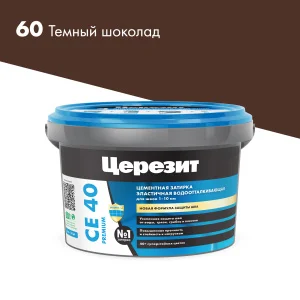 Затирка для швов эластичная Церезит СЕ 40 Темный шоколад 2кг