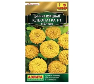 Цинния Клеопатра F1 желтая 12шт (Аэлита) R9501 *1