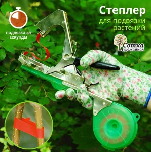 Степлер (Тапенер) инструмент для подвязки растений 'Урожайная сотка' SC-8102 О9613 *1