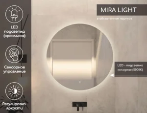 Зеркало с подсветокой Mira Light LED DS237 D800 с сенсором