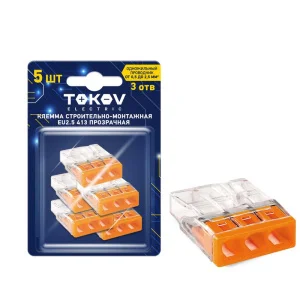 Клемма строительно-монтажная СМК 2273-203 EU2.5 413 3- проводная прозр. (блист.5шт) TOKOV ELECTRIC T