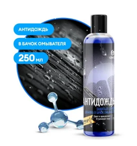 Средство д/стекол и зеркал Grass "Антидождь" 250 мл. 800440 *1
