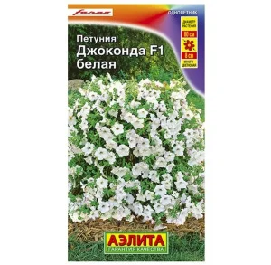 Петуния Джоконда F1 белая, драже 5шт (Аэлита) R6034 *1