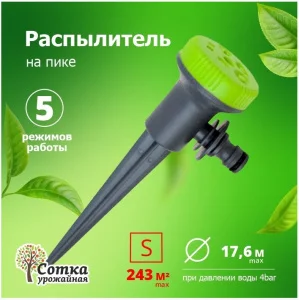 Распылитель 5-ти функц под коннектор на пике 'Урожайная сотка' YM8108 *1