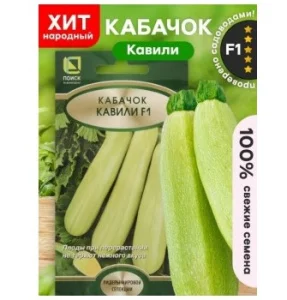 Кабачок Кавили F1 5шт. (Поиск) Б0709 *1