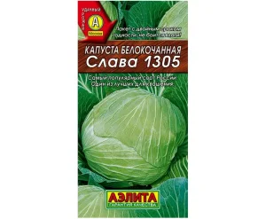 Капуста б/к Слава 1305, 0,5г (Аэлита) А0623 *1