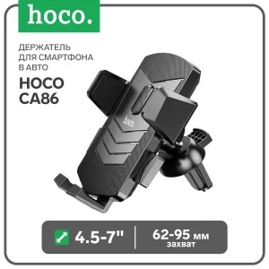 Держатель для смартфона в авто Hoco CA86, 4.5-7", ширина захвата 62-95 мм, черный   7687109