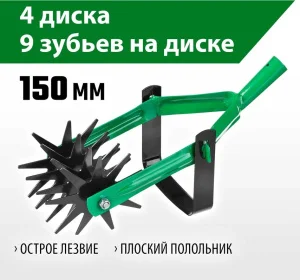 Культиватор 230мм четырёхдисковый ротационный углеродистая сталь, покрытие - краска 421595 (Росток) *1