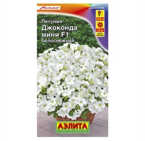 Петуния Джоконда мини F1 белоснежная, драже 5шт (Аэлита) R4728 *1