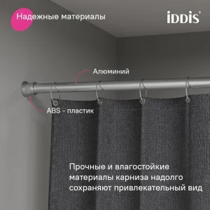 Карниз для ванной Elegante хром глянцевый 110-200см Iddis RSC0120i14 ВЫВОД
