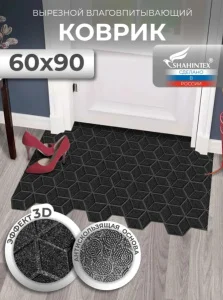 Коврик влаговпитывающий SHAHINTEX ПРАКТИК "Соты" антискользящий 60х90см чёрный гранит 03 *1