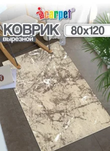 Коврик вырезной icarpet PRINT антискользящий (136) "Мрамор" 80х120см бежево-коричневый S *1