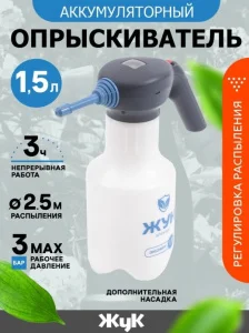 Опрыскиватель Жук ОА-1 Д9895 1,5 л аккумуляторный ручной