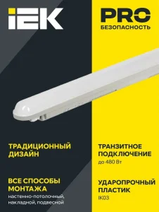 Светильник светодиодный ДСП 1305 18Вт 6500К IP65 600мм пластик сер.  LDSP0-1305-18-6500-K01 (IEK) *1