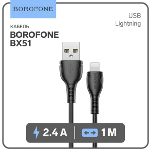 Кабель Borofone BX51, Lightning - USB, 2.4 А, 1 м, PVC оплётка, чёрный 9083625