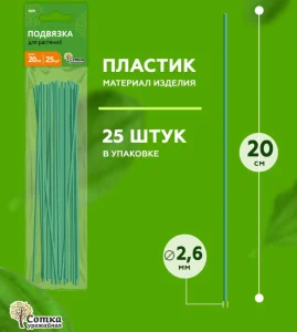 Подвязка для растений 20 см, 25 шт 'Урожайная сотка' 3009