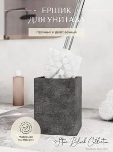 Ерш для туалета с подставкой STONE Black полирезин Fora FOR-STN025BL