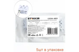 Клемма монтажная для фазных проводников, 3 контактные группы упак 5шт LD294-4003 STEKKER *1