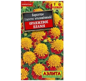 Бархатцы Оранжевое пламя  0,2г (Аэлита) R5926 *1