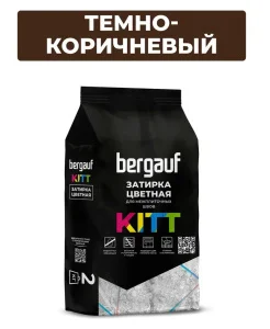 Затирка темно-коричневая на цементной основе 2кг Kitt  Bergauf 1уп=10шт