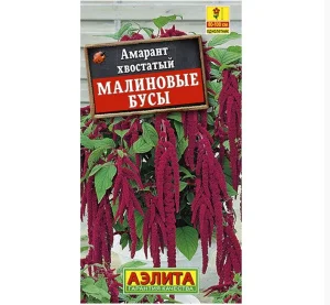 Амарант Малиновые бусы   0,2г (Аэлита) R1391 *1