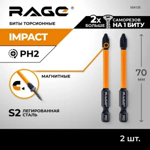 Биты торсионные S2 PH2 x 70 мм 2 шт. RAGE by VIRA 554135 *1