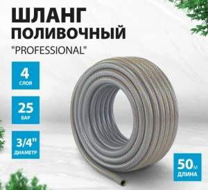 Шланг поливочный Palisad 67467 LUXE Professional 4-слойный армированный 3/4 50 м