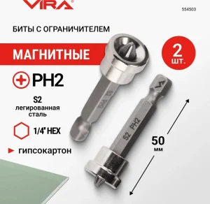 Биты магнитные с ограничителем PH2 x 50 мм 2 шт. VIRA 554503 *1