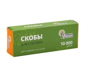 Скобы для степлера (тапенера) 'Урожайная сотка' 10 000 шт SC-8901 О9615 *1