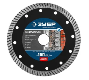 Диск алмазный отрезной сегментный универсальный 150х2.4х22.2мм сухая резка по железобетону Зубр Профессионал 36661-150 *1