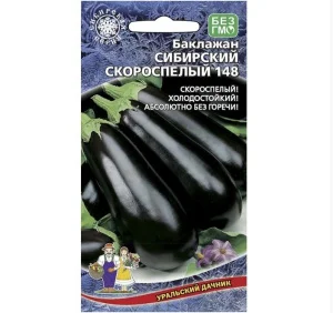 Баклажан Сибирский Скороспелый 148  20 шт. (УД) Б0156 *1