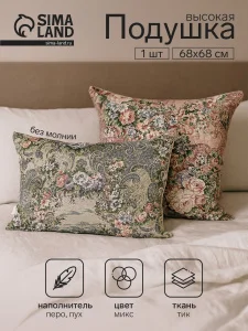 Подушка Belashoff "Традиция" 68×68см высокая микс, пух 30%, перо 70%, тик 9000767 *1