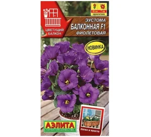 Эустома Балконная F1 фиолетовая 5шт (Аэлита) new23 V6987 *1