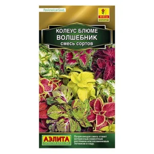 Колеус блюме Волшебник, смесь сортов  10шт (Аэлита)