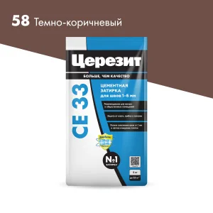 Затирка для швов Церезит СЕ 33 Темно-коричневая 5кг
