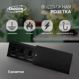 Блок розеточный в стол, сдвижная крышка, 10А, 3 розетки, провод 1.8 м, черный   7451035