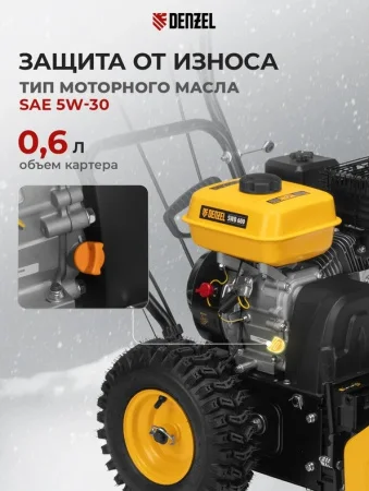 Снегоуборочная машина гибридная Denzel SWB-600 97661