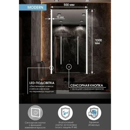 Зеркало с подсветкой Modern ЗЛП619 500x1000мм сенсор