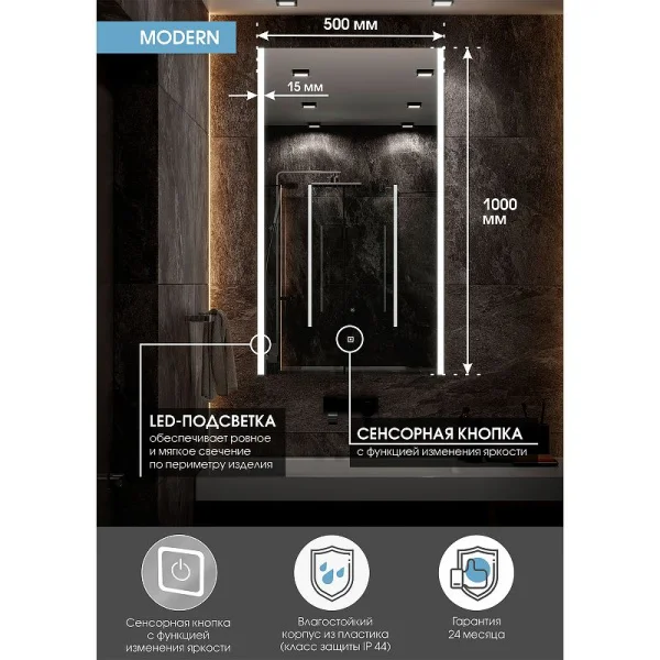 Зеркало с подсветкой Modern ЗЛП619 500x1000мм сенсор