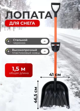 Лопата снегоуборочная пластик 410х465 Рыцарь Ковров К1179