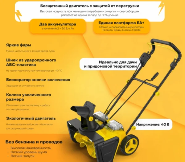 Снегоуборщик аккумуляторный Huter SGC 40-Li 70/7/113