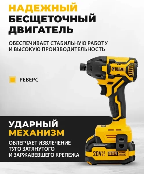 Дрель-винтоверт аккум. Denzel CIDH-BL-20-270 26514 20В 1АКБ, кейс