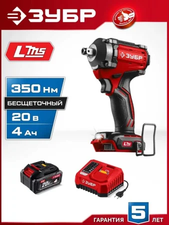 Гайковерт ударный Зубр ГБУ-350-41 20В, 350Нм, 1 АКБ LMS (4Ач)