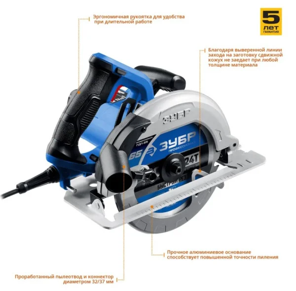 Пила дисковая Зубр ПД-65 Профессионал 1600Вт