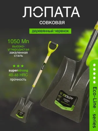 Лопата совковая рельс. сталь OLOV Эколайн с дер/чер V ручкой 115см 71318 Д7295 *1